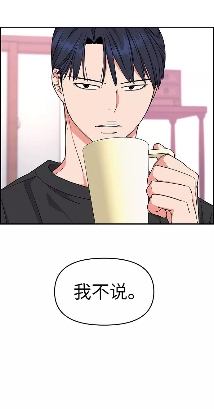 《那小子征服记》第36话 第33页