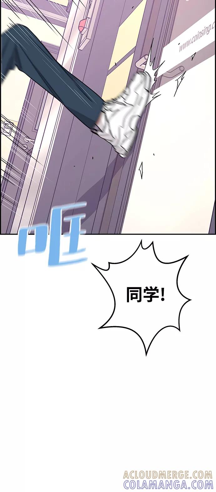 《那小子征服记》第36话 第73页