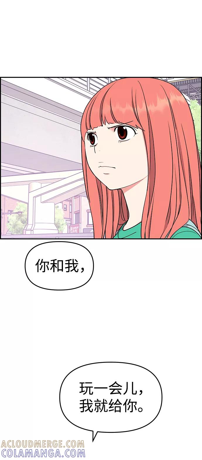 《那小子征服记》第36话 第16页