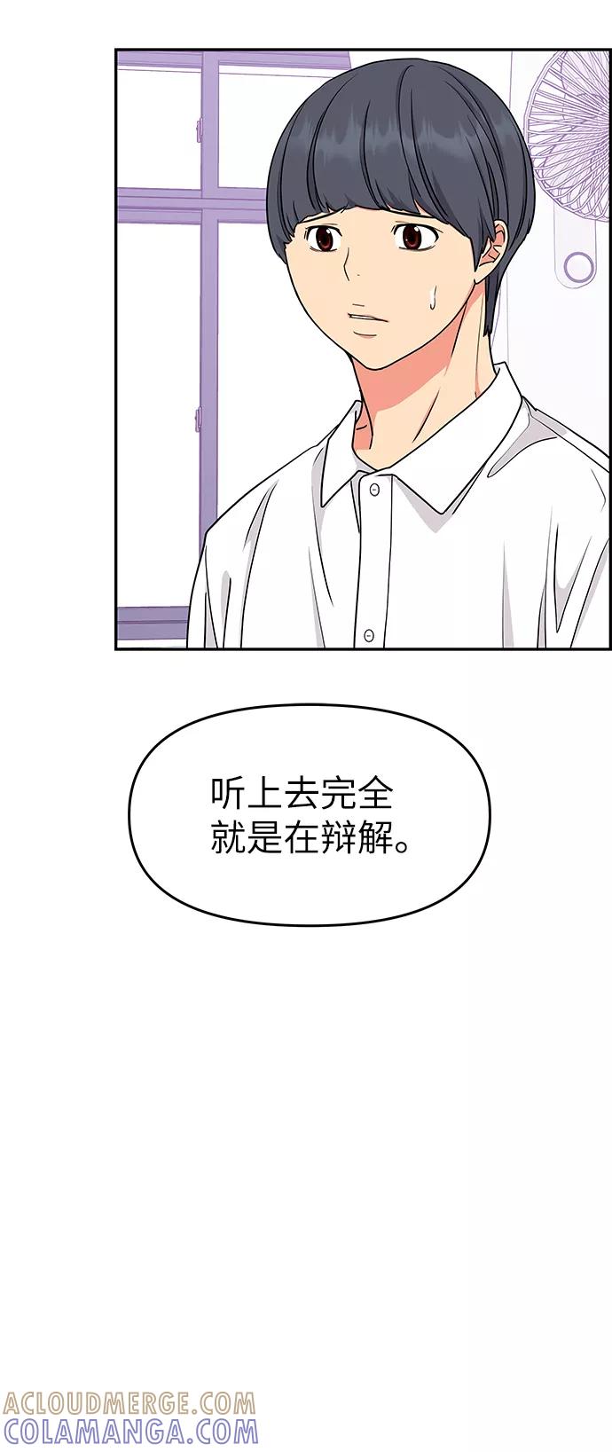 《那小子征服记》第36话 第10页