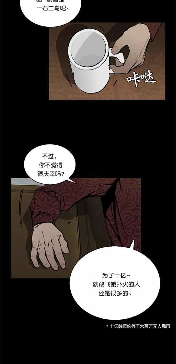 《金鱼》第36话 第18页