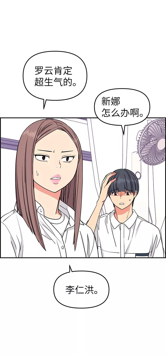 《那小子征服记》第36话 第8页