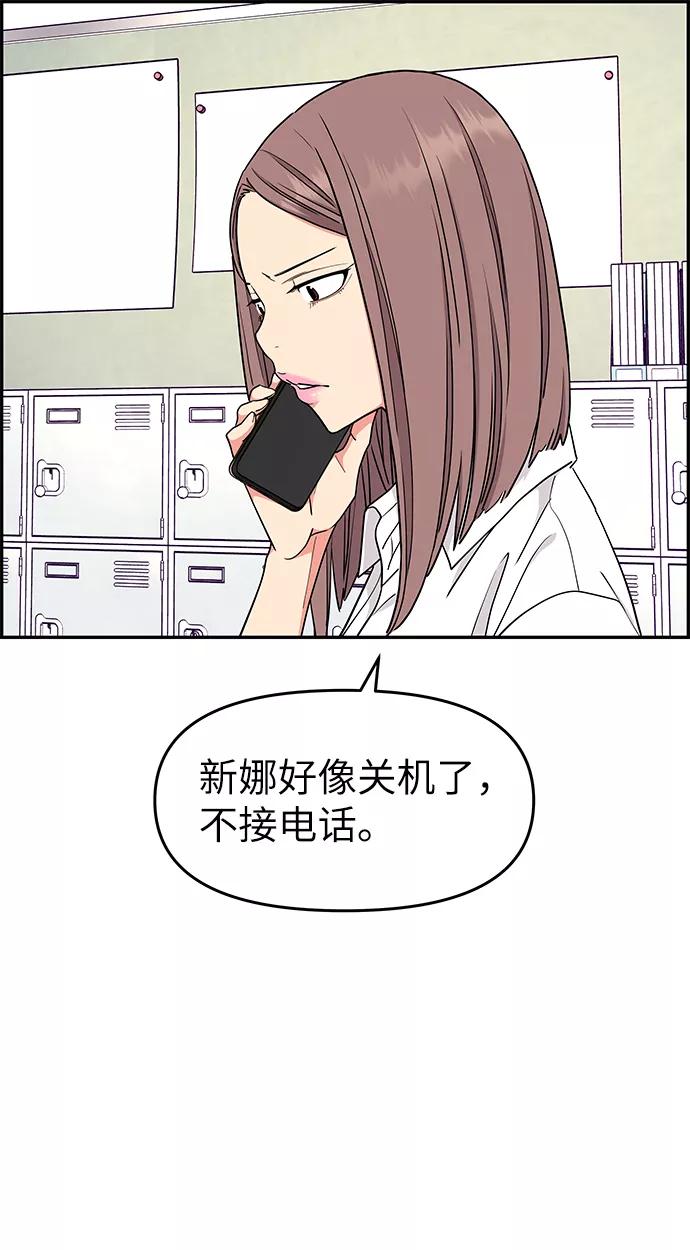 《那小子征服记》第36话 第6页