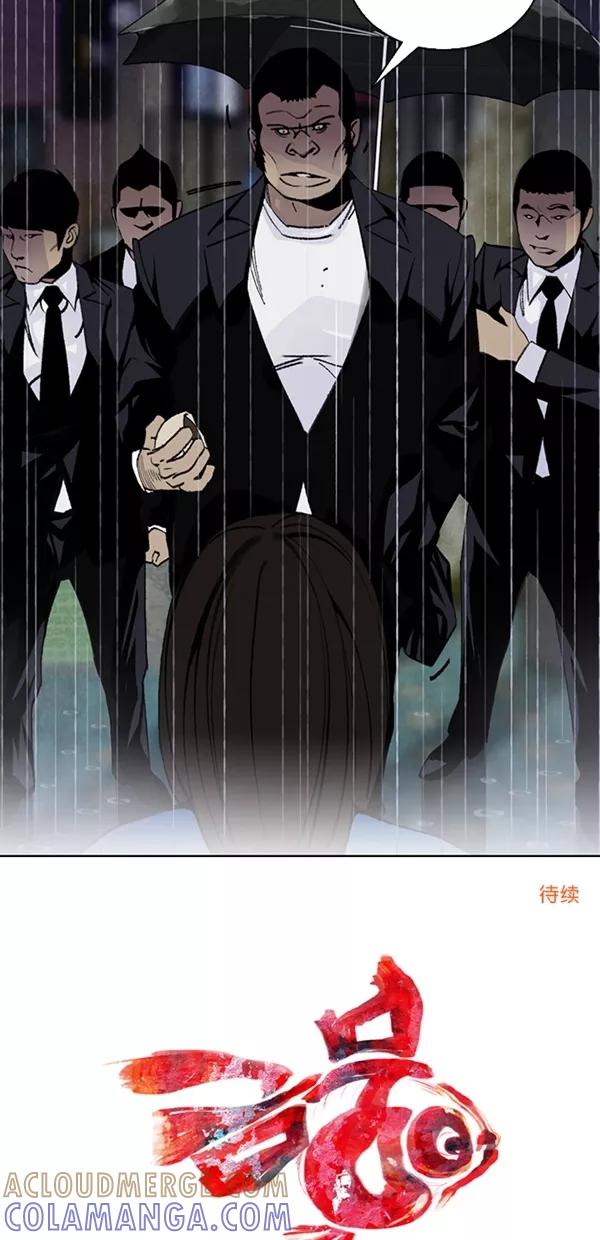 《金鱼》第36话 第55页