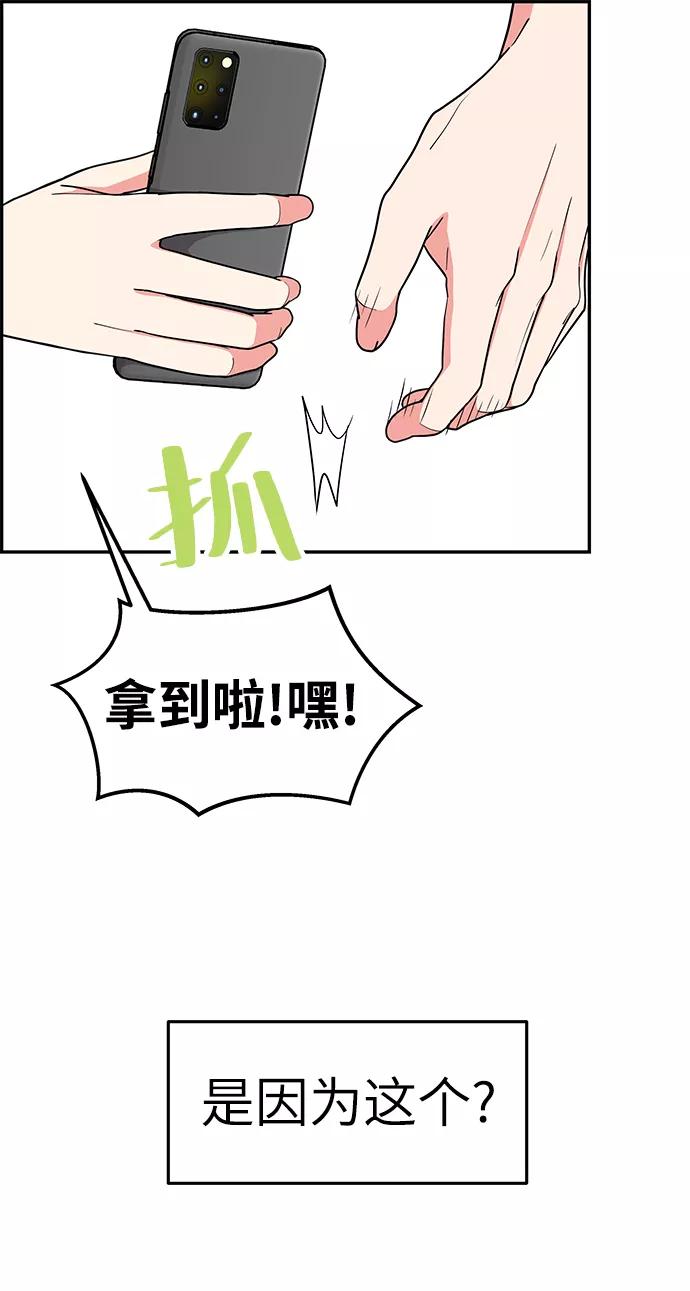 《那小子征服记》第36话 第66页