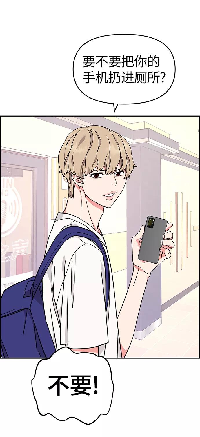 《那小子征服记》第36话 第21页