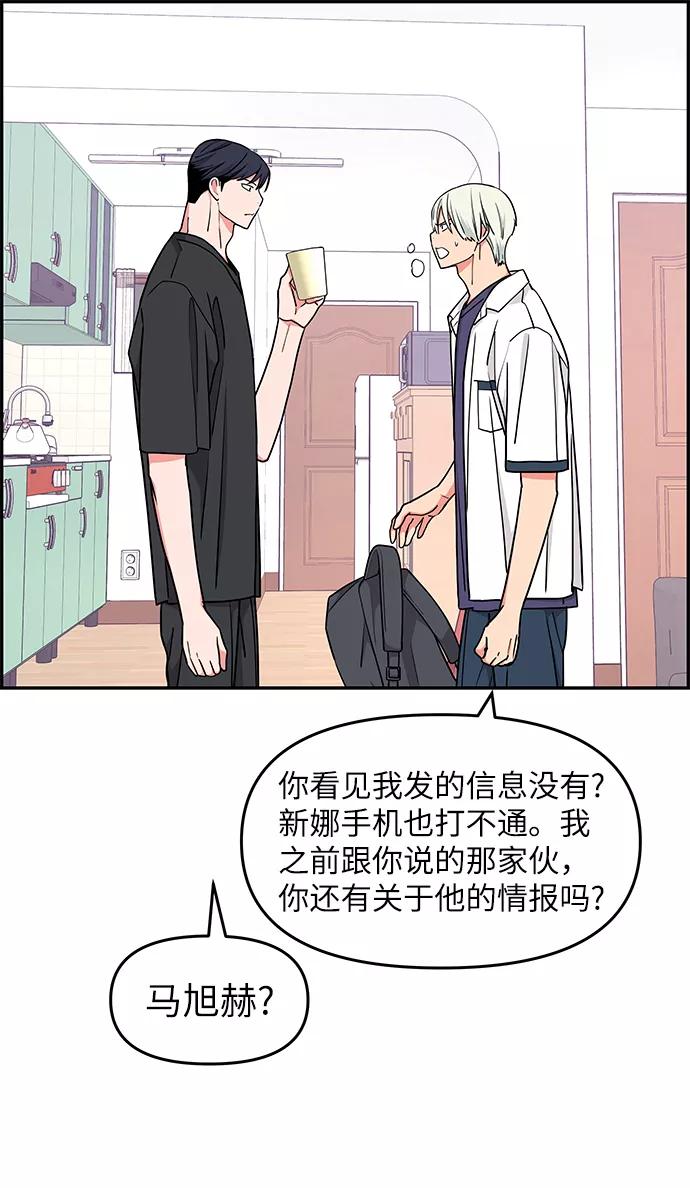 《那小子征服记》第36话 第30页