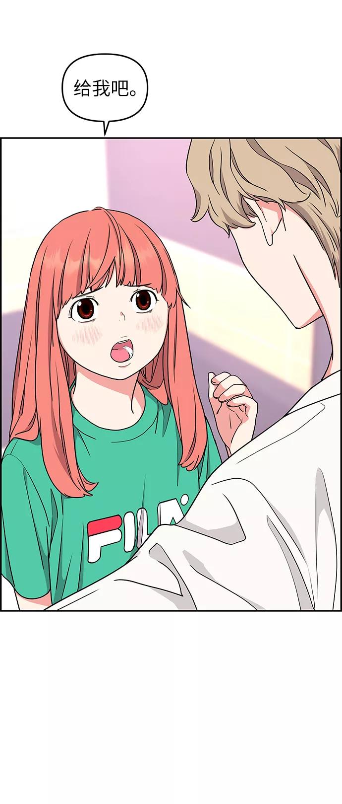 《那小子征服记》第36话 第48页