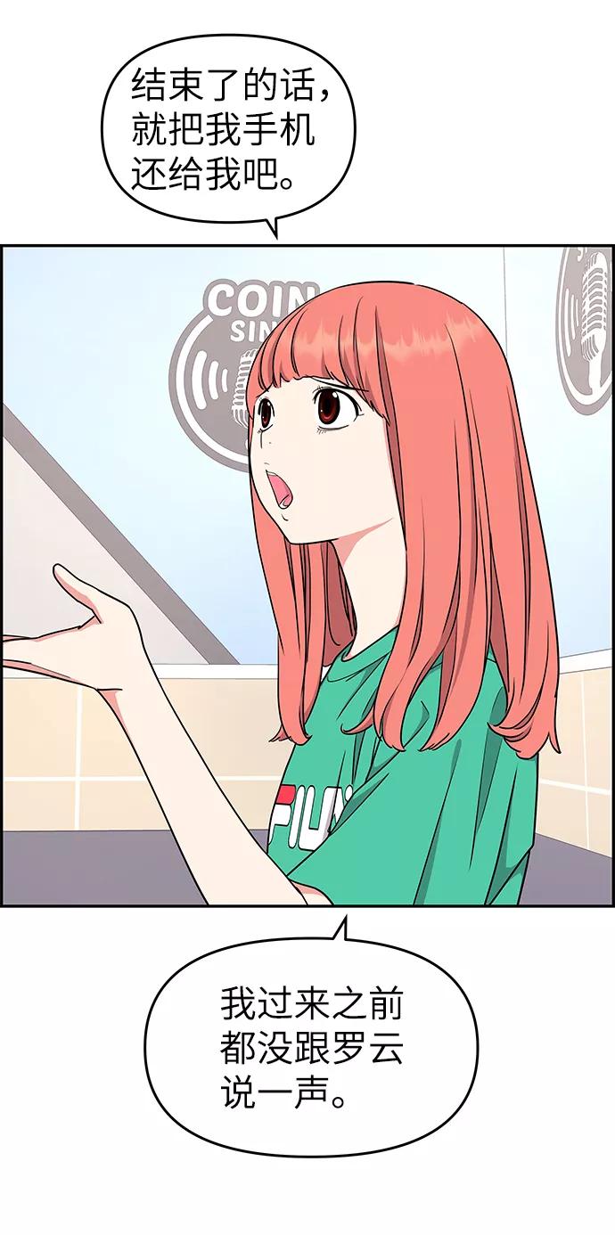 《那小子征服记》第36话 第39页