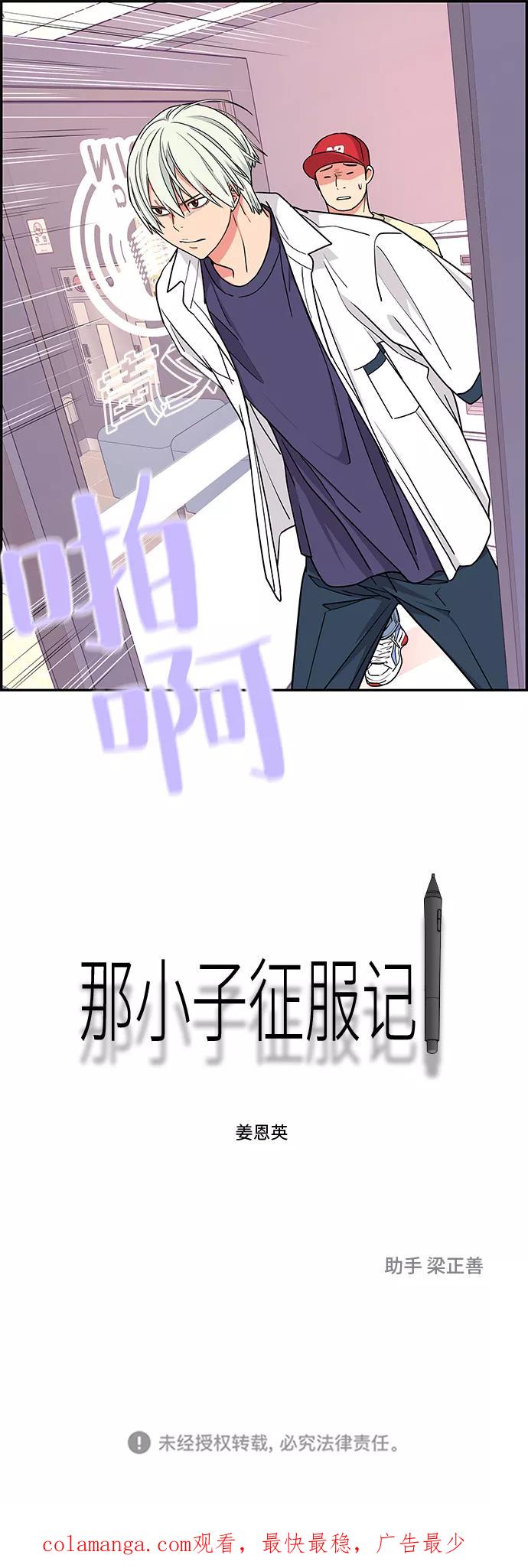 《那小子征服记》第36话 第74页