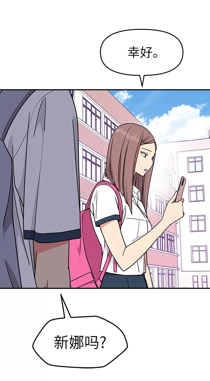 《那小子征服记》第37话 第35页
