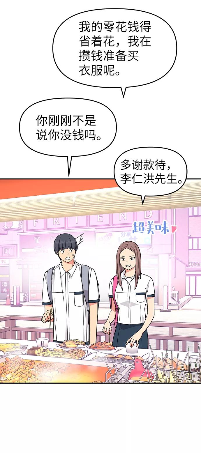 《那小子征服记》第37话 第44页