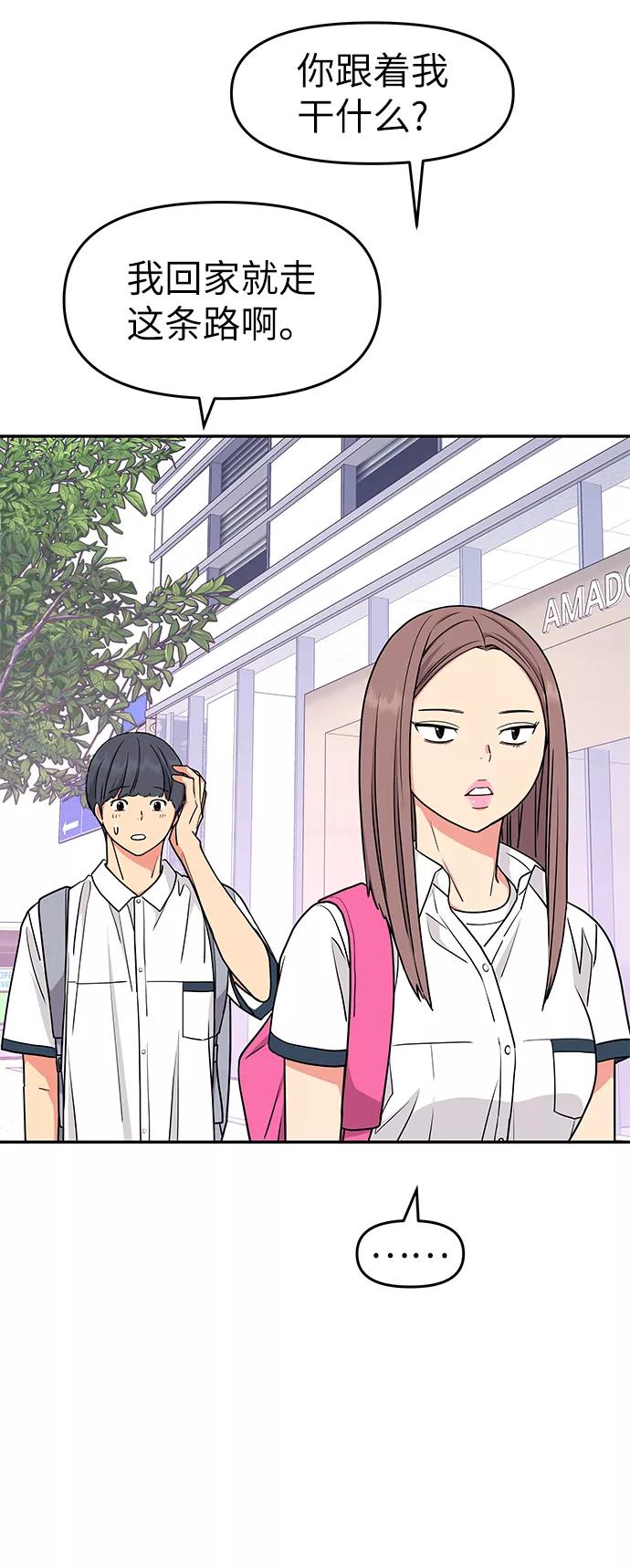 《那小子征服记》第37话 第39页