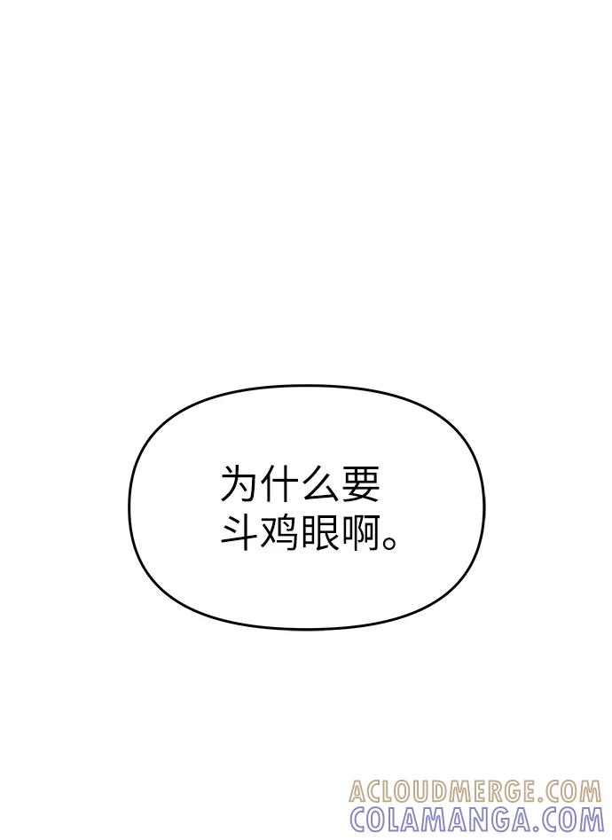 《那小子征服记》第37话 第31页