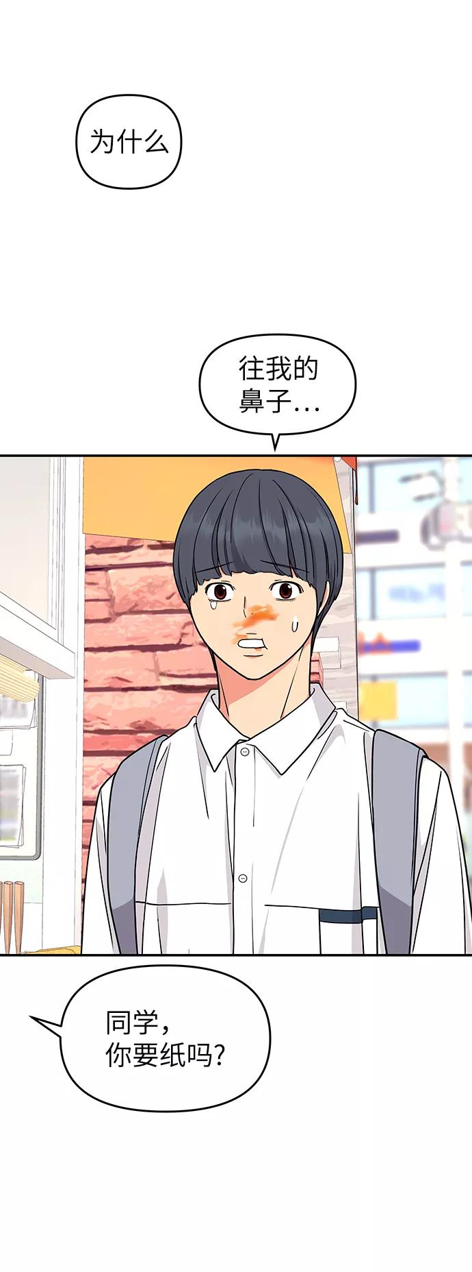 《那小子征服记》第37话 第51页