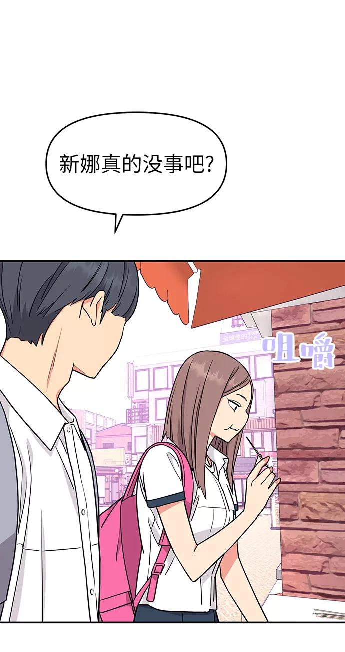 《那小子征服记》第37话 第45页