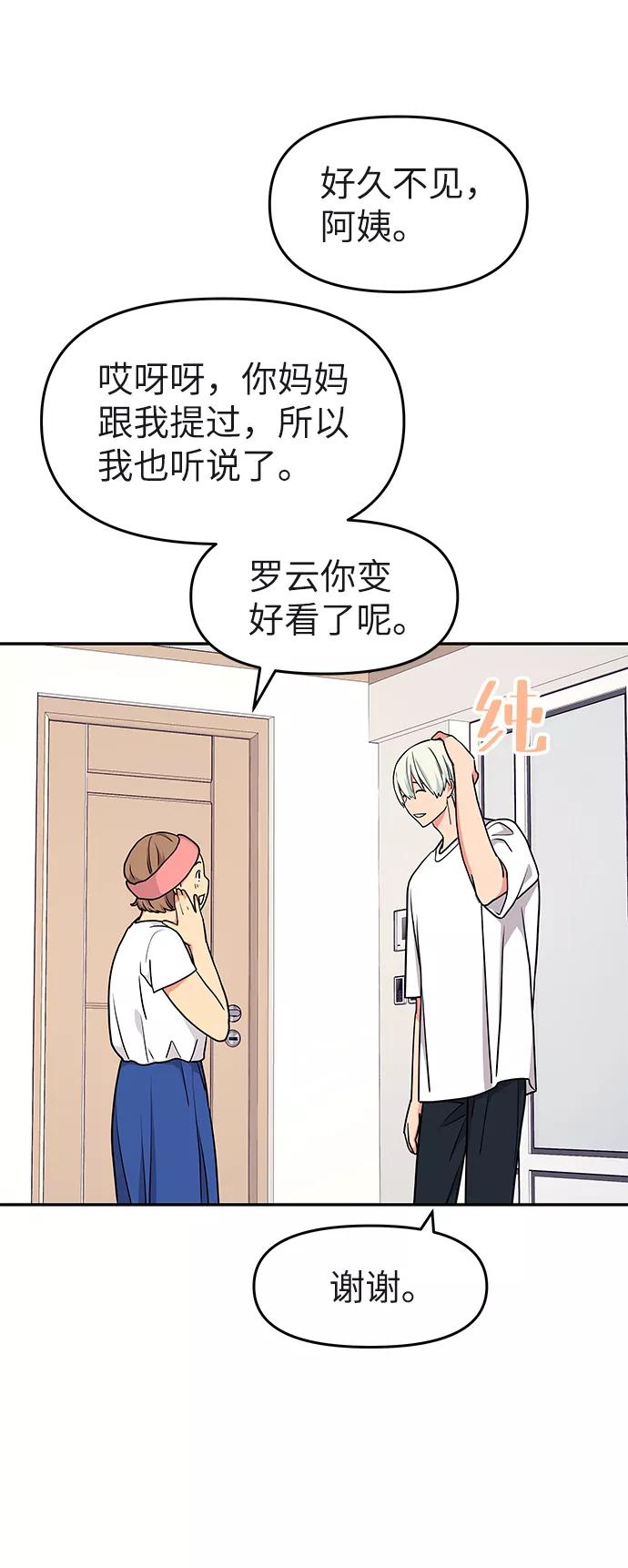 《那小子征服记》第37话 第66页