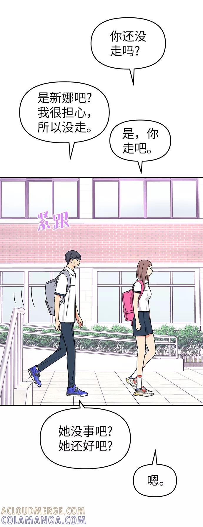 《那小子征服记》第37话 第37页