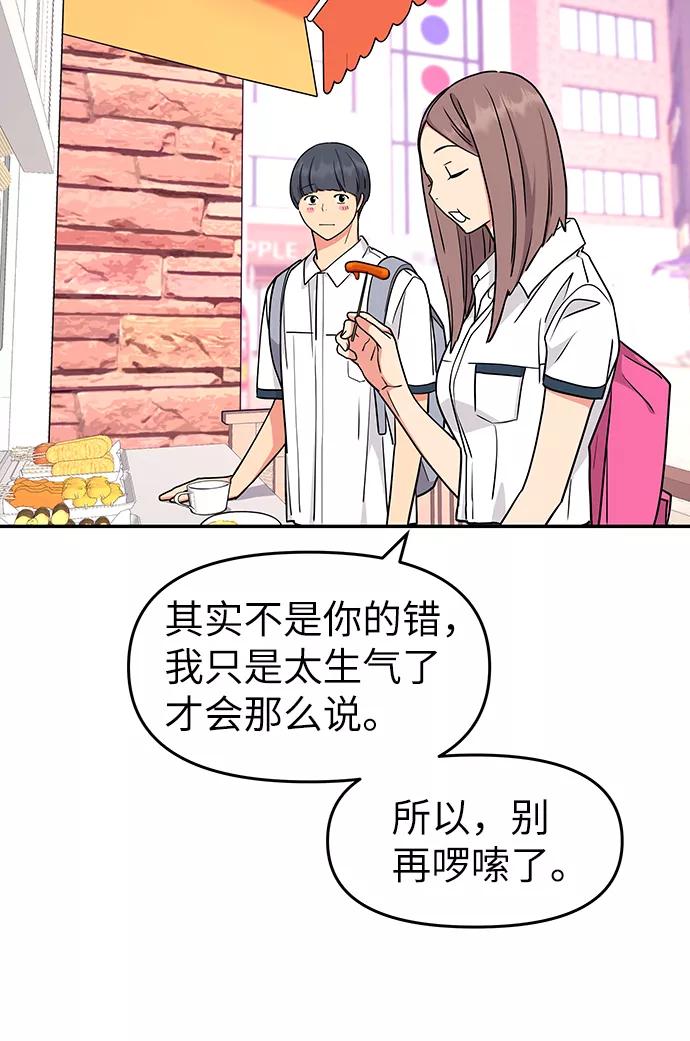 《那小子征服记》第37话 第47页