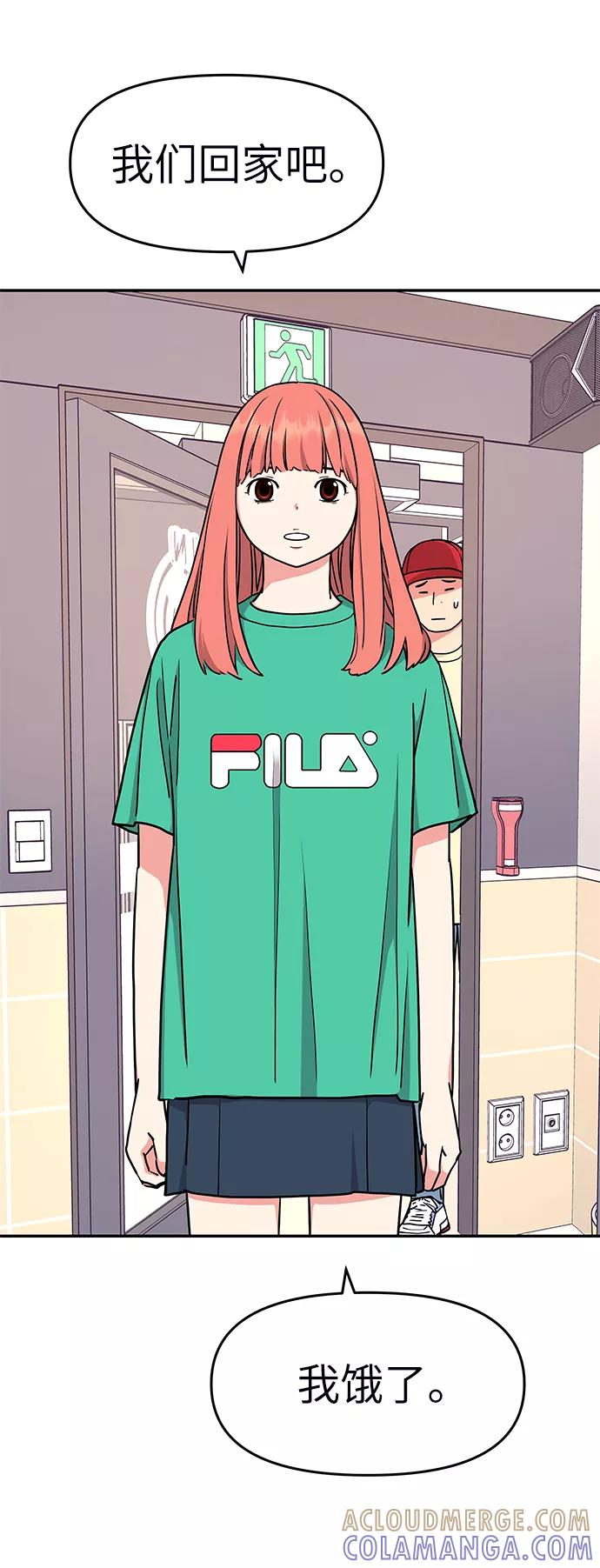 《那小子征服记》第37话 第16页
