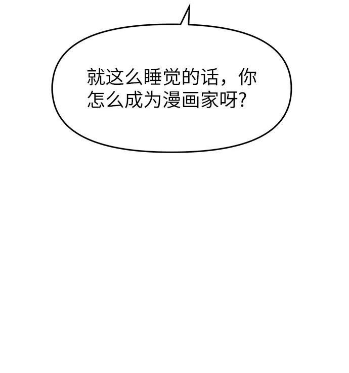 《那小子征服记》第37话 第77页
