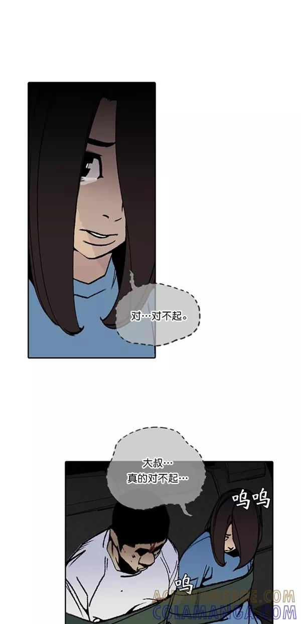 《金鱼》第37话 第4页