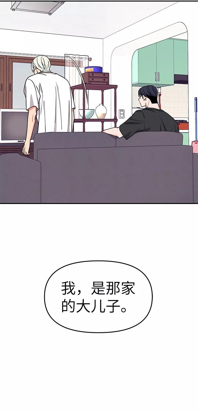 《那小子征服记》第37话 第57页