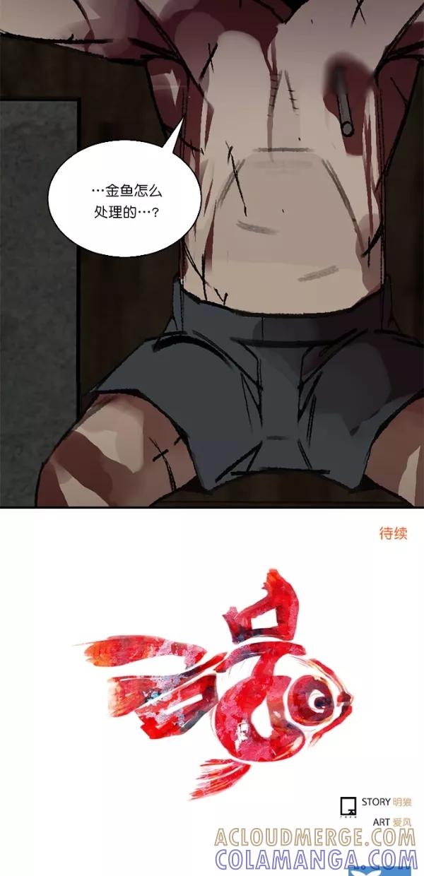 《金鱼》第37话 第52页