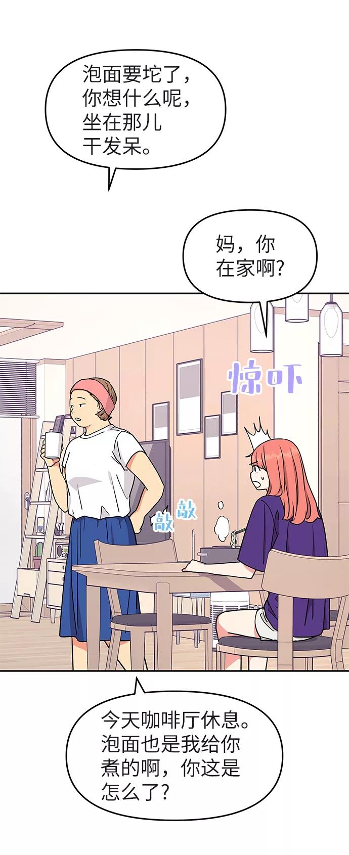 《那小子征服记》第37话 第62页