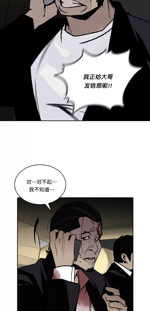 《金鱼》第37话 第11页