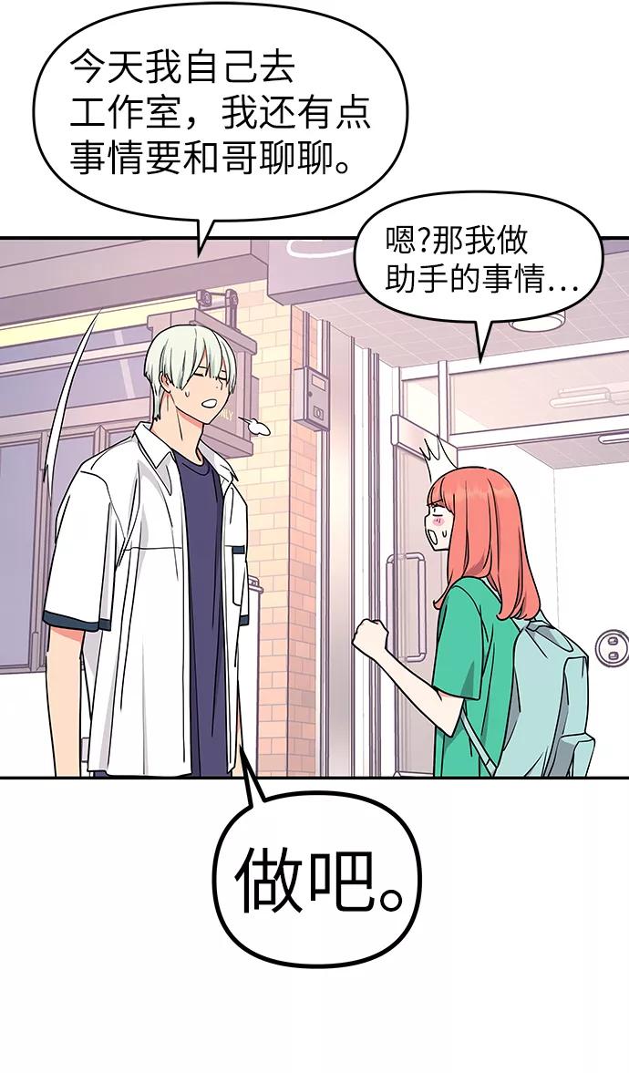 《那小子征服记》第37话 第32页