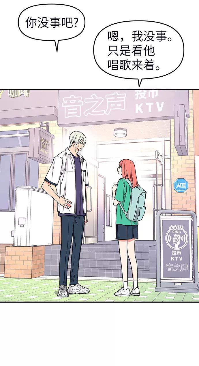 《那小子征服记》第37话 第23页
