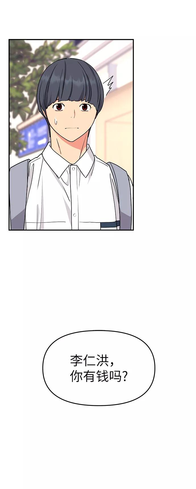 《那小子征服记》第37话 第41页