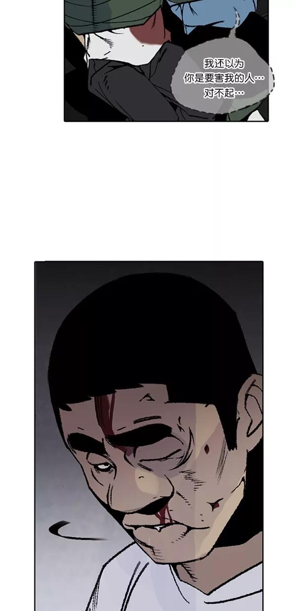 《金鱼》第37话 第5页