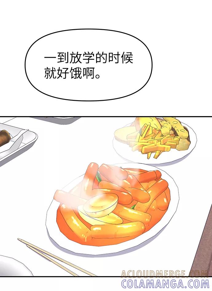《那小子征服记》第37话 第43页