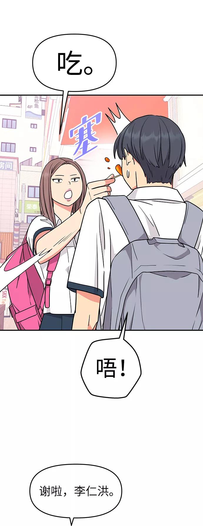 《那小子征服记》第37话 第48页