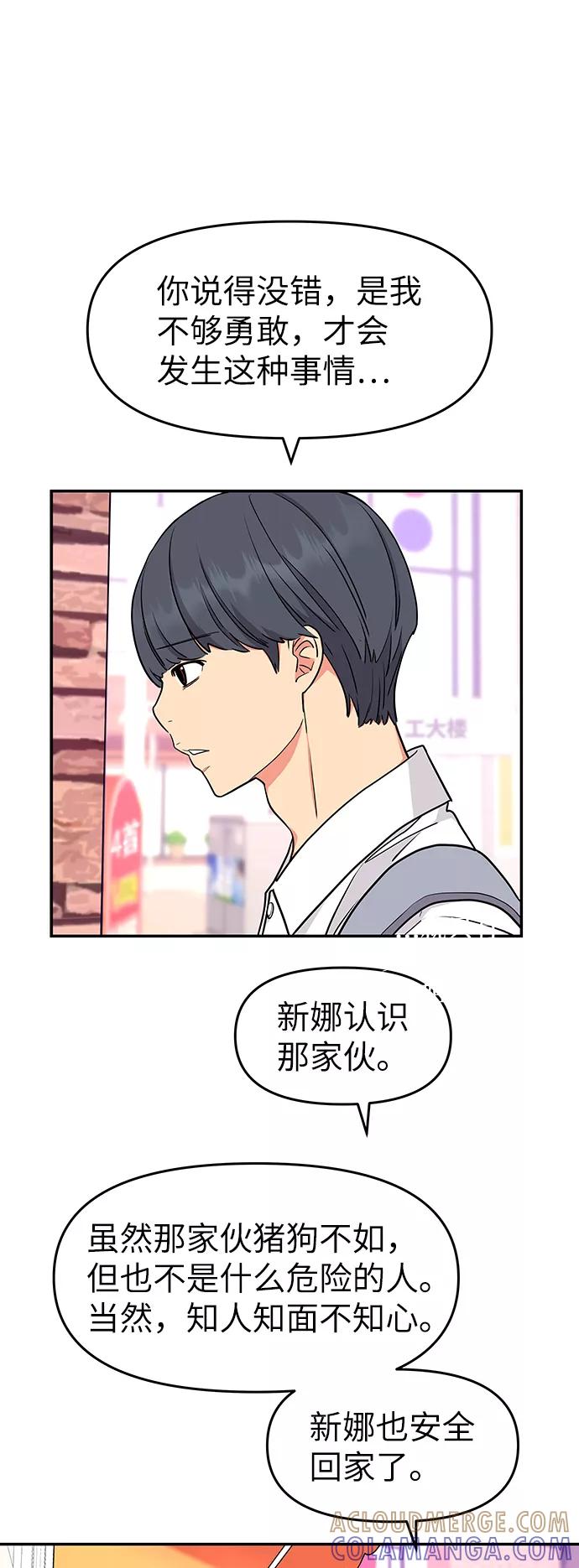 《那小子征服记》第37话 第46页