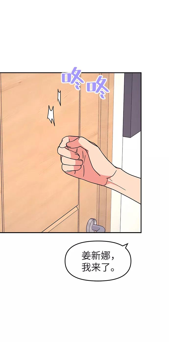 《那小子征服记》第37话 第68页