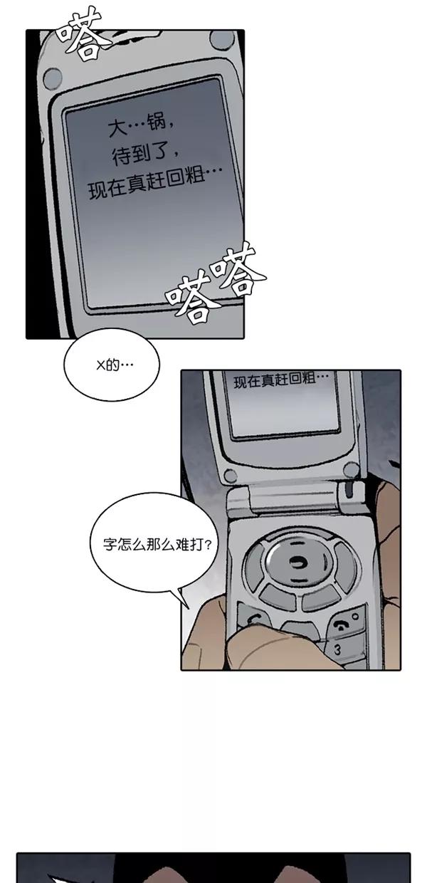 《金鱼》第37话 第9页