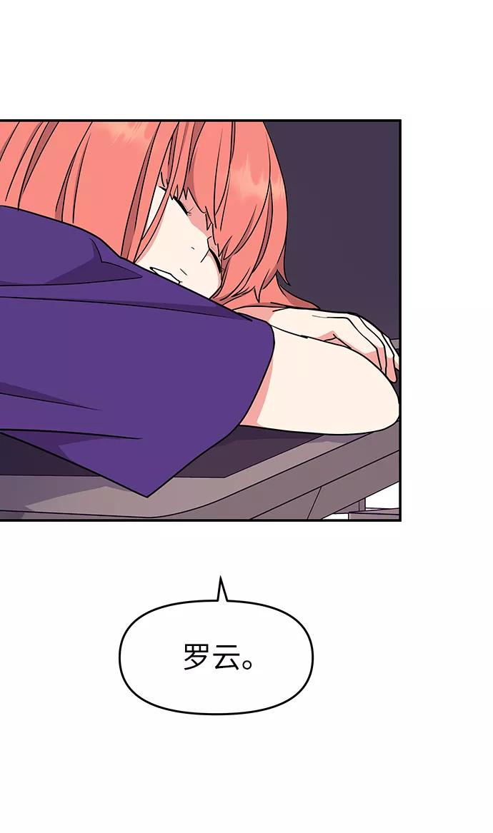 《那小子征服记》第37话 第74页