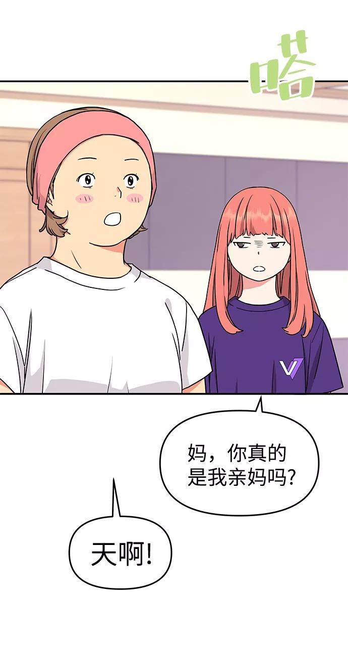 《那小子征服记》第38话 第17页