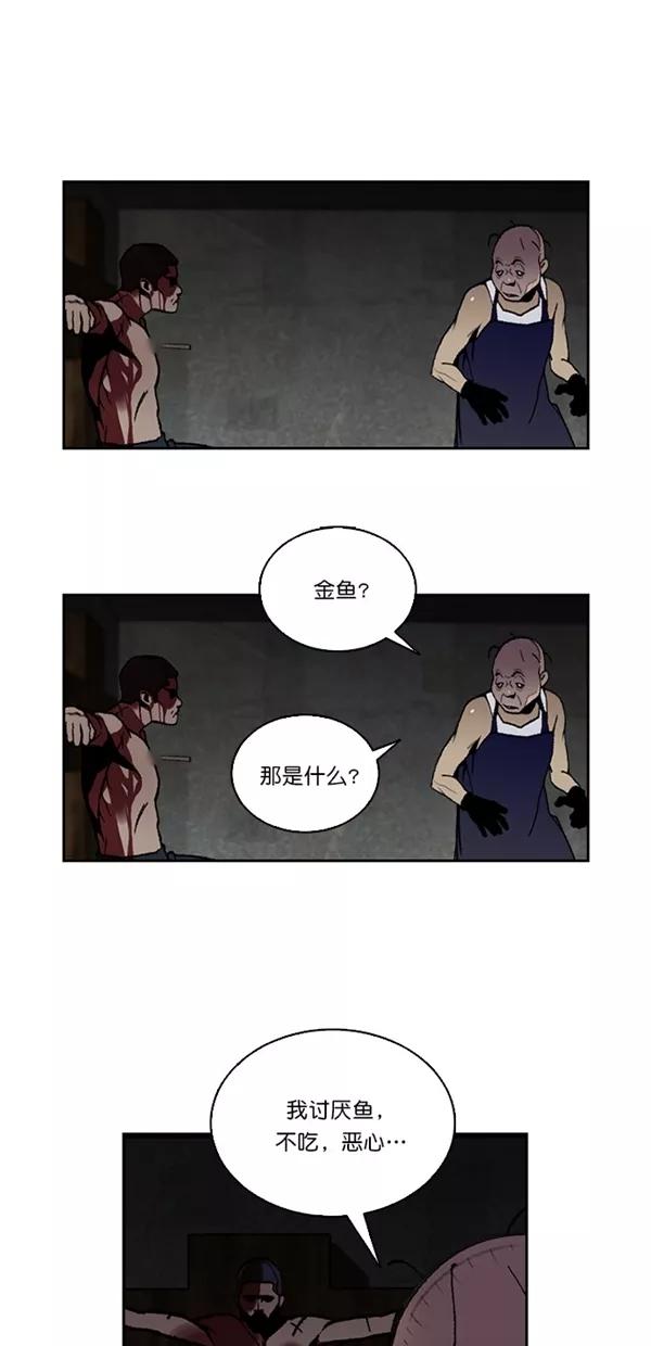 《金鱼》第38话 第2页