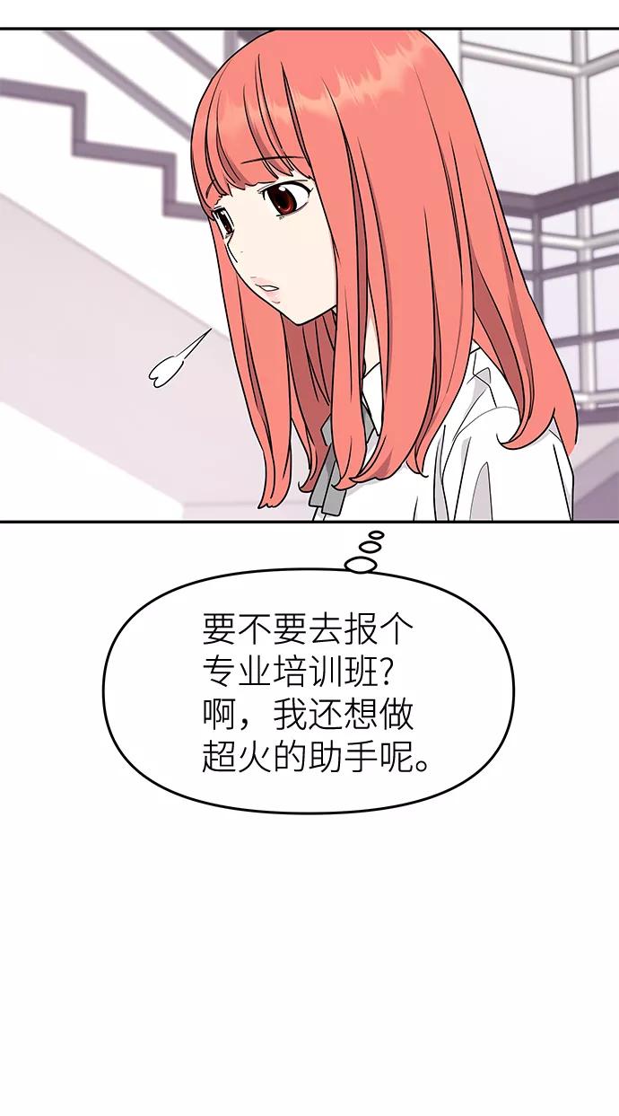 《那小子征服记》第38话 第69页