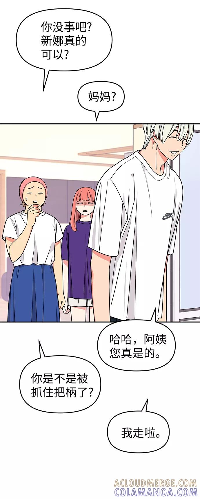 《那小子征服记》第38话 第16页
