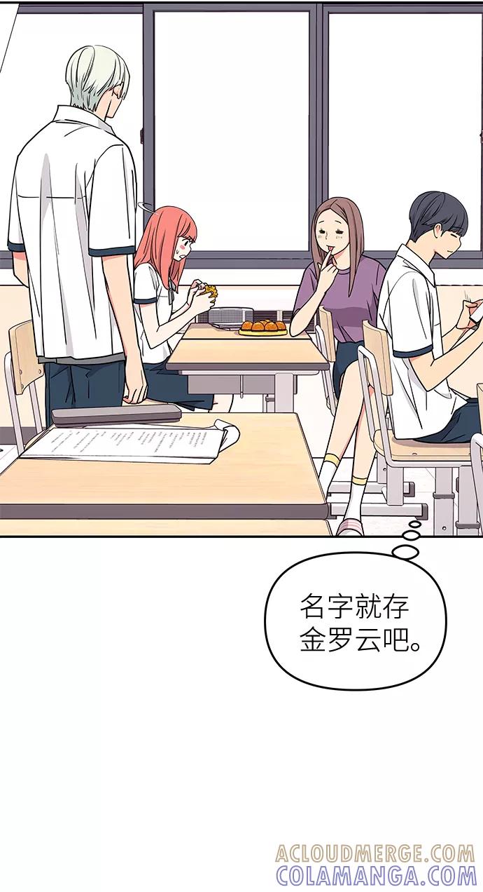 《那小子征服记》第38话 第55页