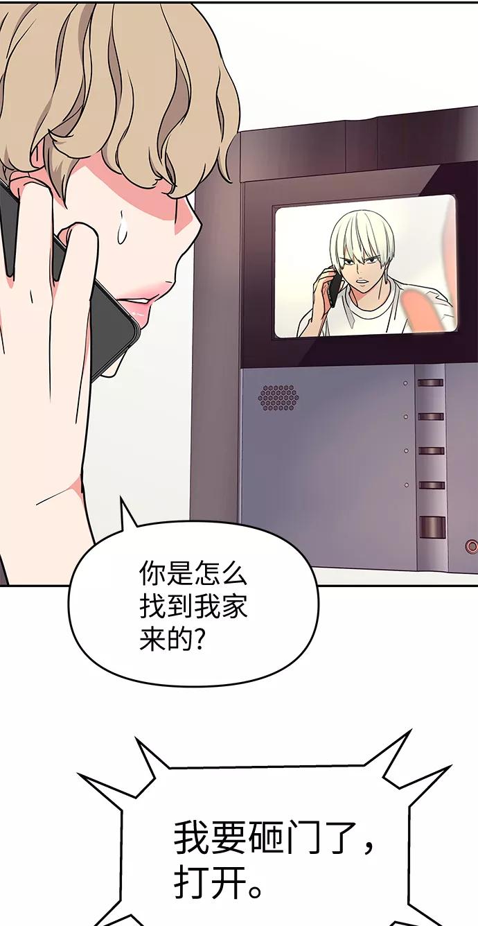 《那小子征服记》第38话 第30页
