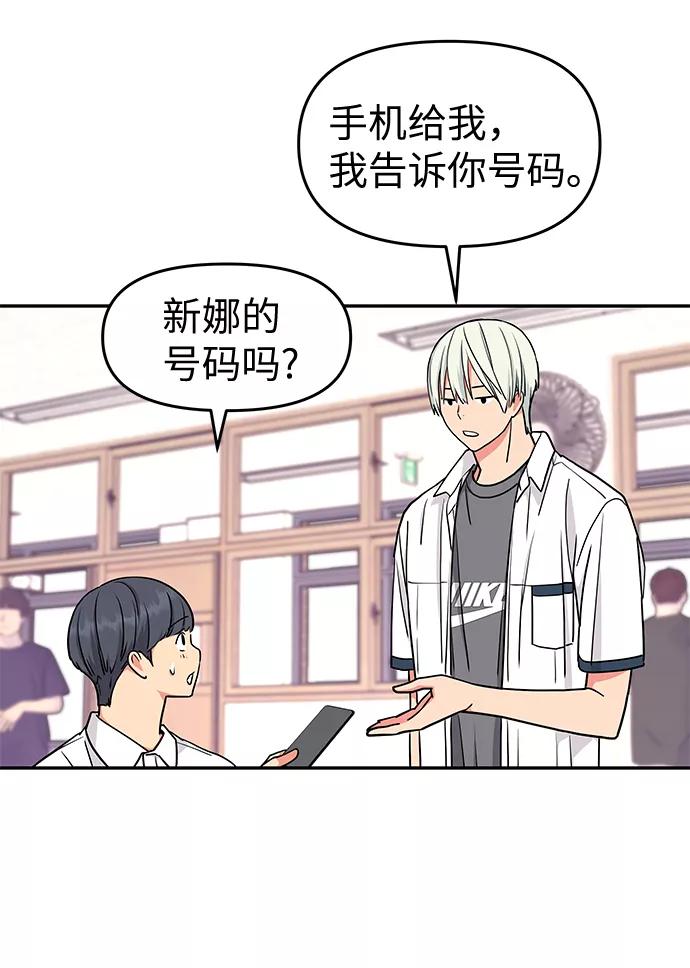 《那小子征服记》第38话 第50页