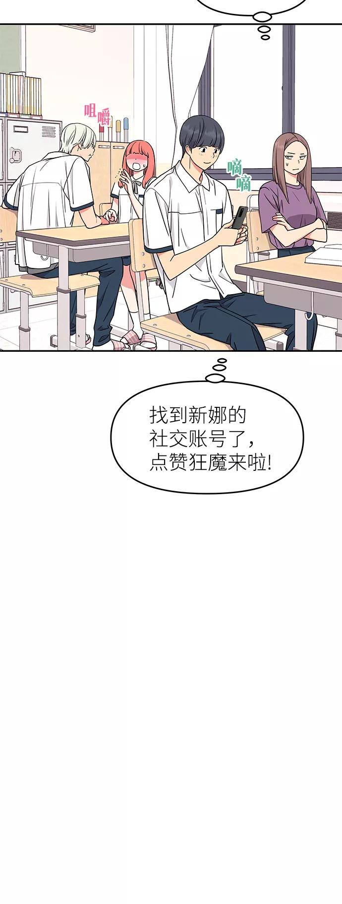 《那小子征服记》第38话 第66页