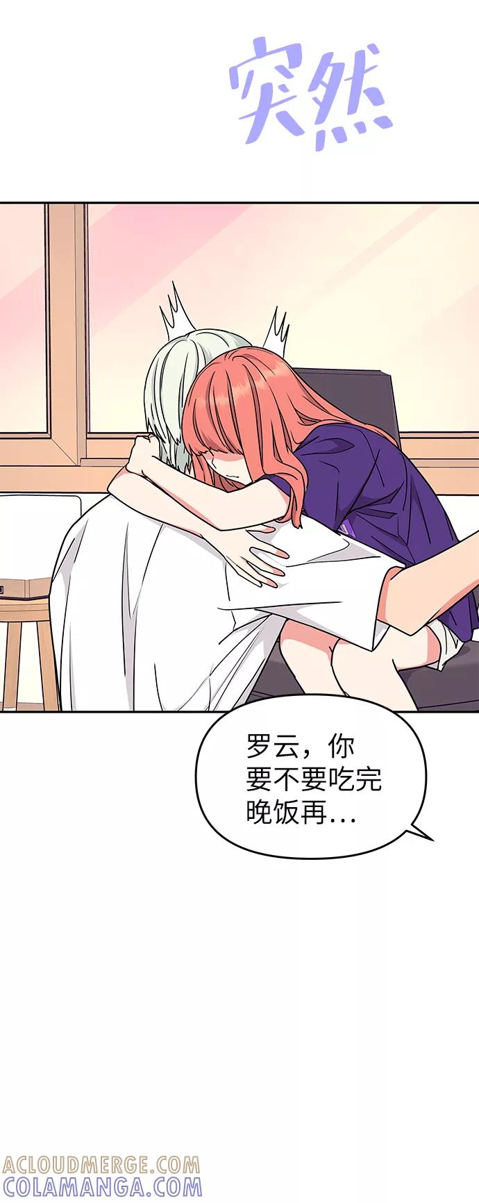 《那小子征服记》第38话 第7页