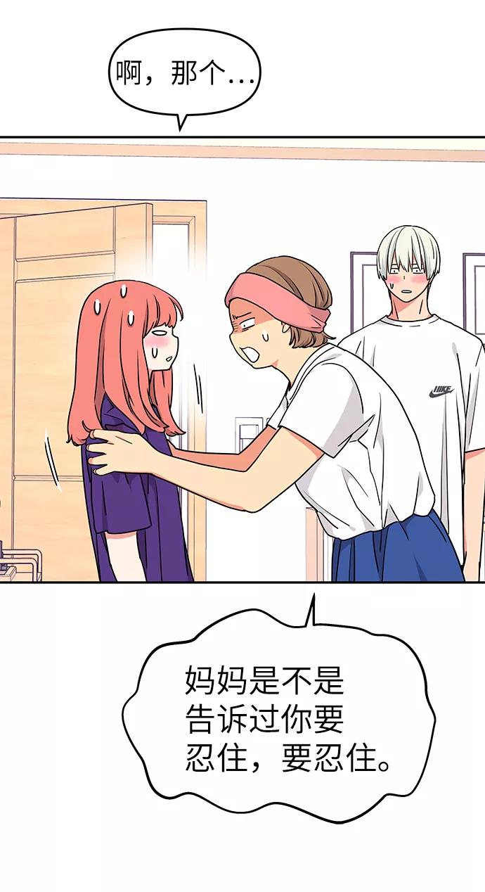 《那小子征服记》第38话 第9页
